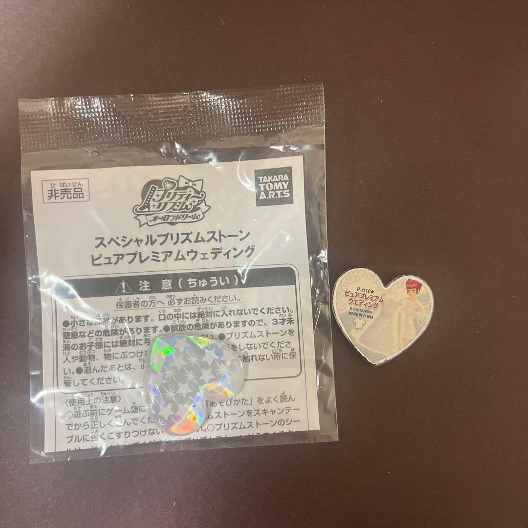 新品未開封 スペシャルプリズムストーン【ピュアプレミアムウエディング 星柄】
