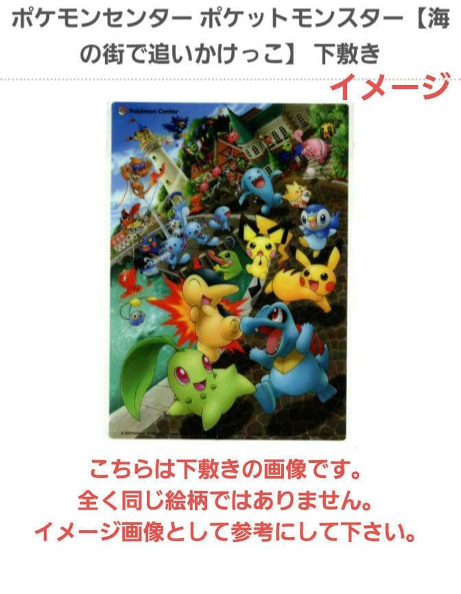 極希少　ポケモン ハンカチ　海の街で追いかけっこ　ポケモンセンター　2009年