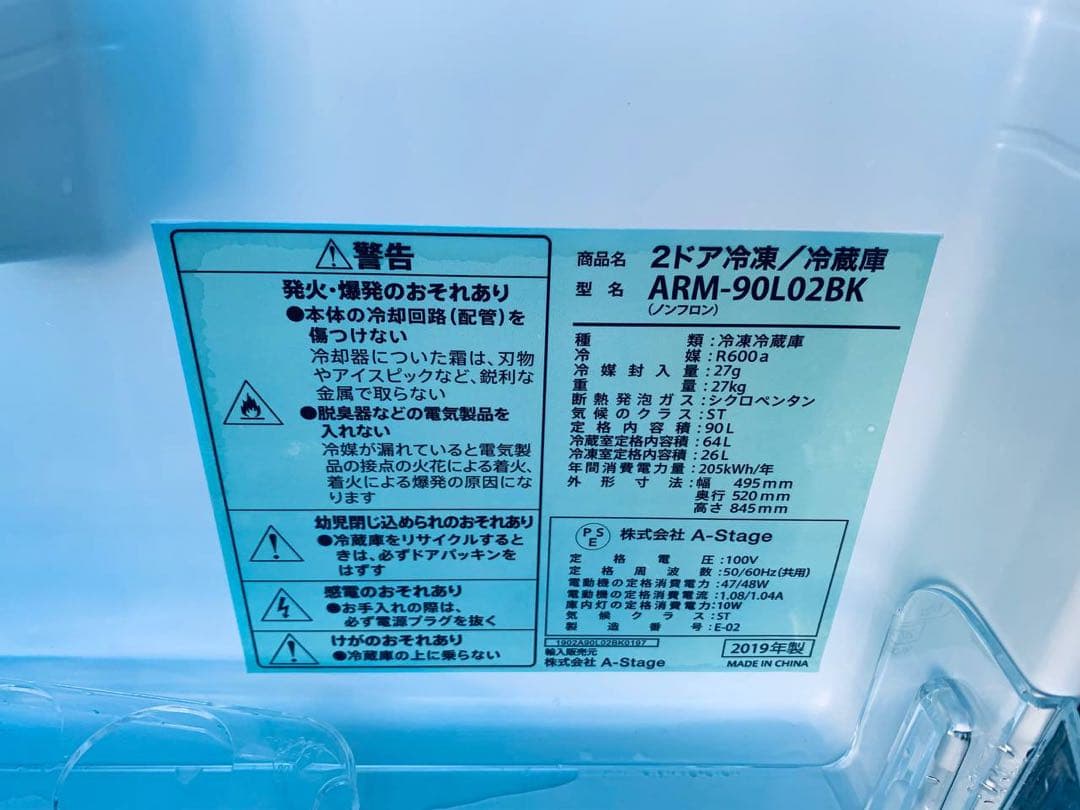 ✓A-Stage2ドア冷凍冷蔵庫✓ ✓ARM-90L02BK✓送料設置無料