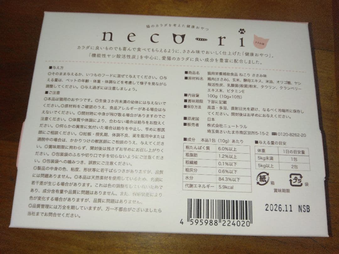 neco-ri チキン 【7箱】犬猫生活3袋 neco-ri チキン 【7箱】犬