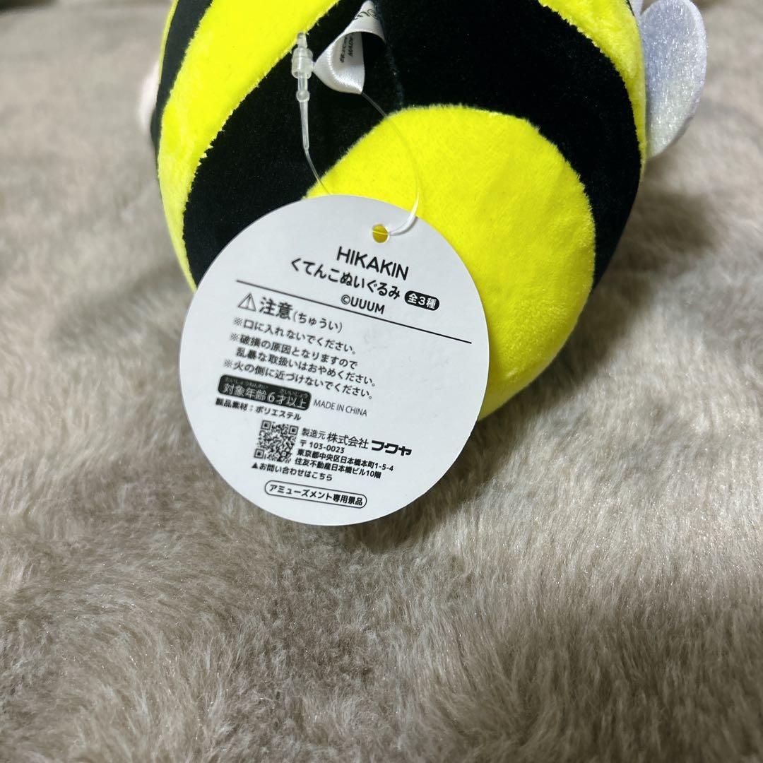 【匿名配送】希少⭐︎ヒカキン　HIKAKIN くてんこ・おすわり　ぬいぐるみ