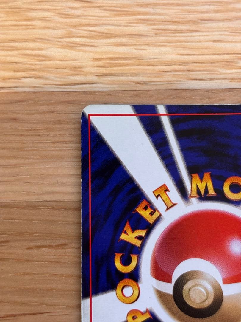 旧裏 わるいリザードン　第4弾拡張パック ロケット団