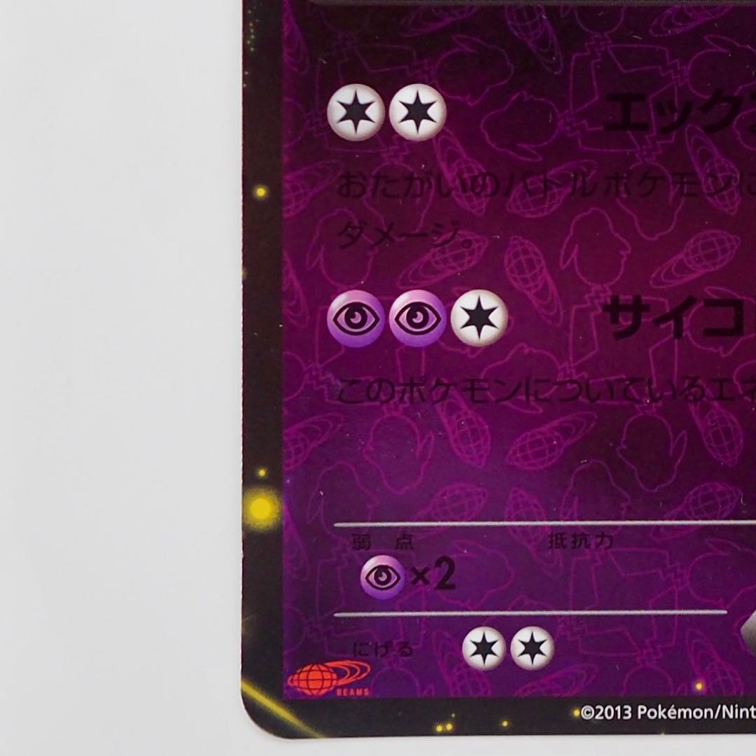 ポケモン×BEAMS ジャンボカード　BW-P ピカチュウ　ミュウツー２枚セット