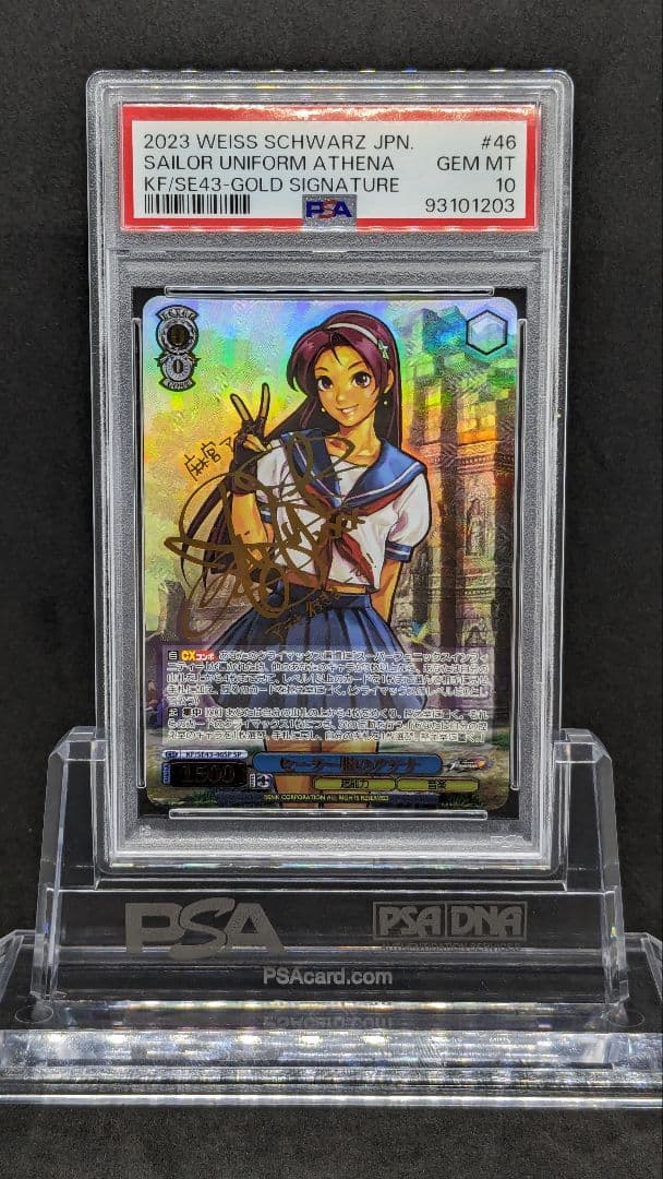 SP セーラー服のアテナ(サイン入り) PSA10