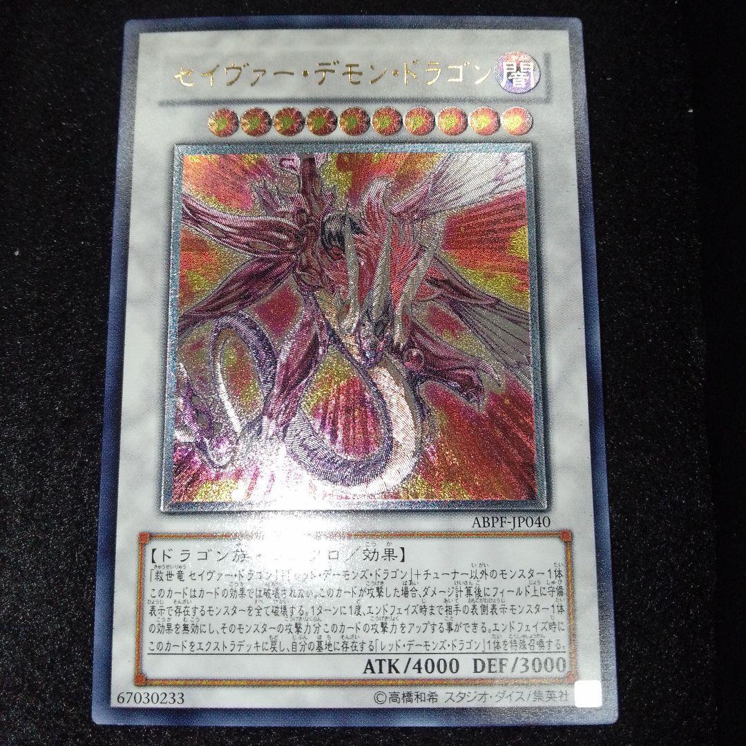 セイヴァー・デモン・ドラゴン ABPF-JP040 - メルカリ