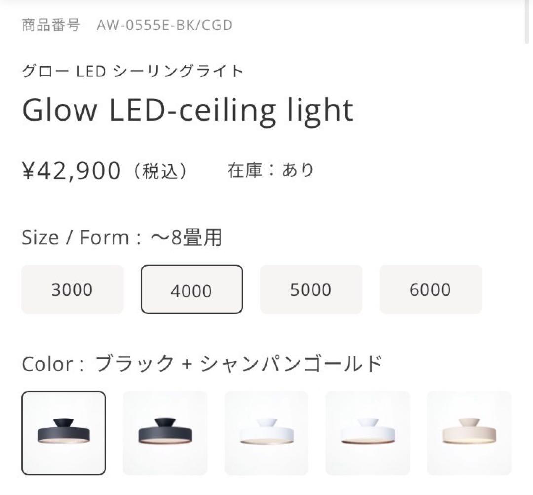 【新品未開封】アートワークスタジオGlow LEDシーリングライト4000