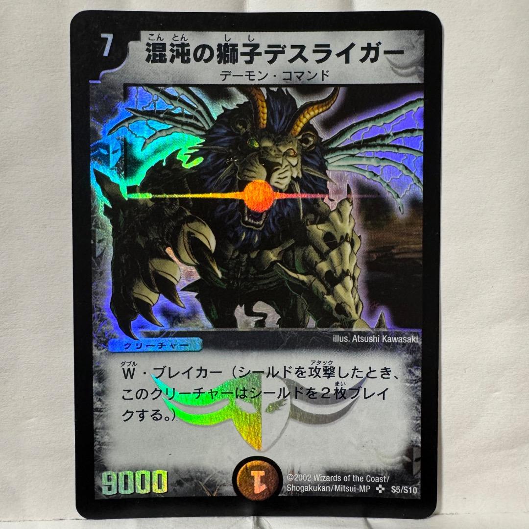 カ*ノ様 デュエルマスターズ 初期 混沌の獅子デスライガー - メルカリ