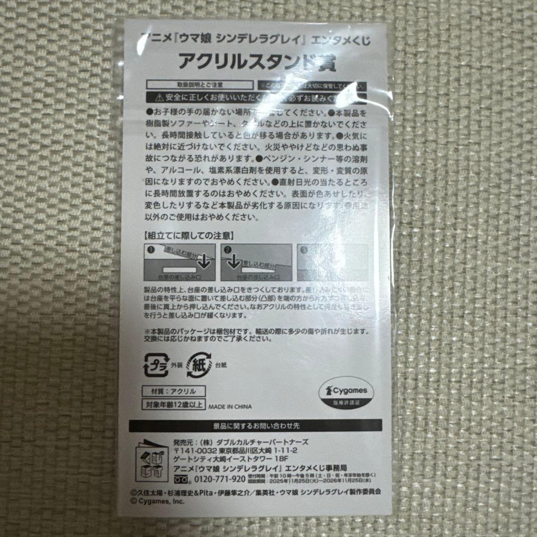 エンタメくじ ウマ娘シンデレラグレイ ラスト賞 ケース付きブランケット