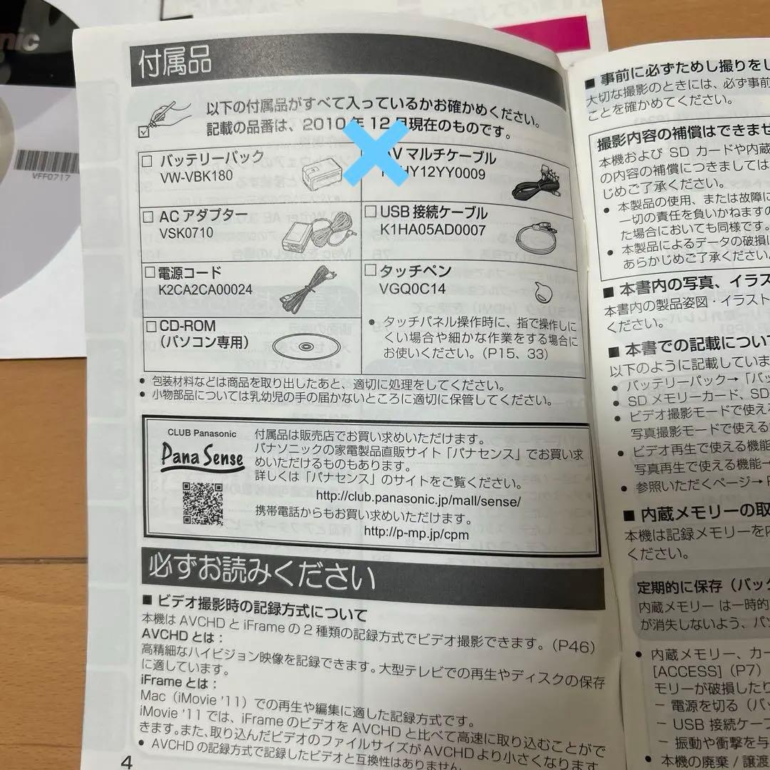 パナソニック　デジタルハイビジョンビデオカメラHDC-TM45