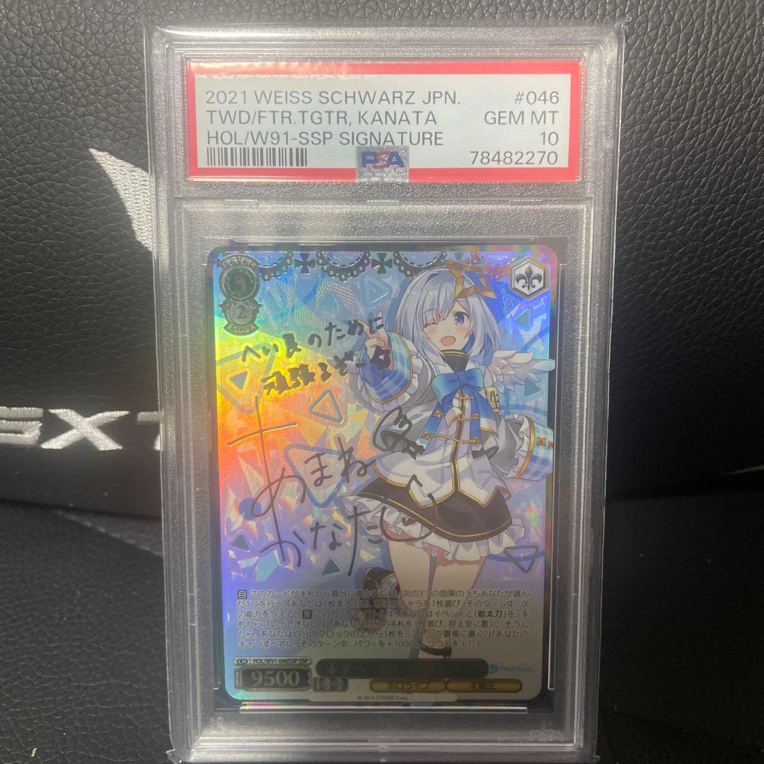 PSA10 】SSP 未来へ一緒に 天音かなた サイン ホロライブ - メルカリ