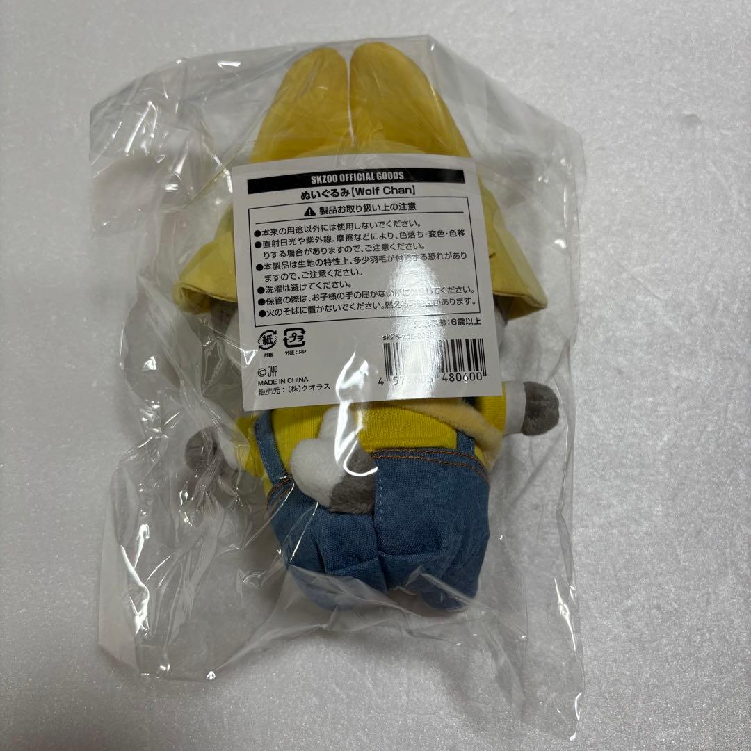Stray Kids バンチャン Wolf Chan ぬいぐるみ 新品未開封