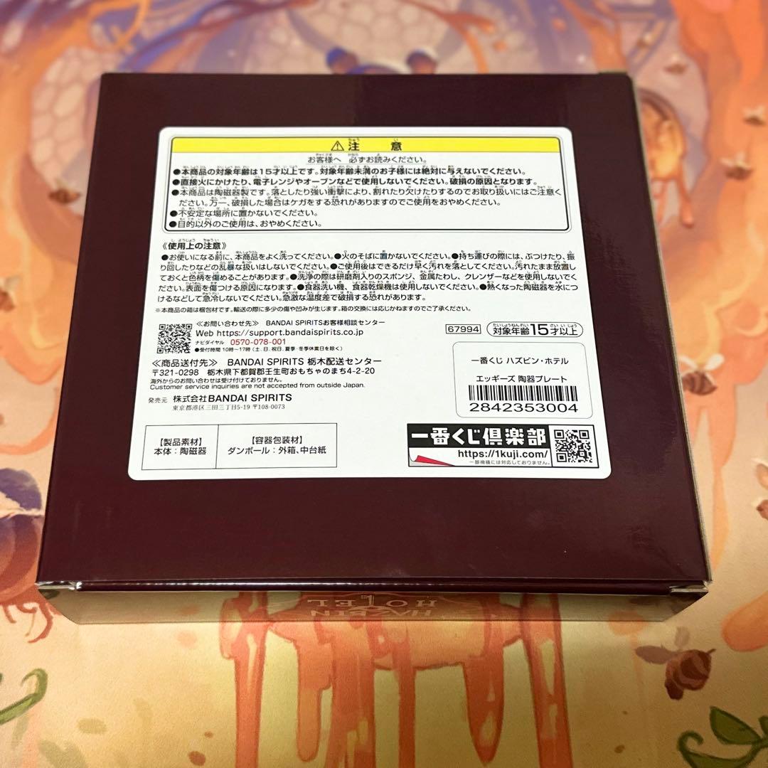 ハズビンホテル エッギーズ 陶器プレート 一番くじ HAZBIN HOTEL