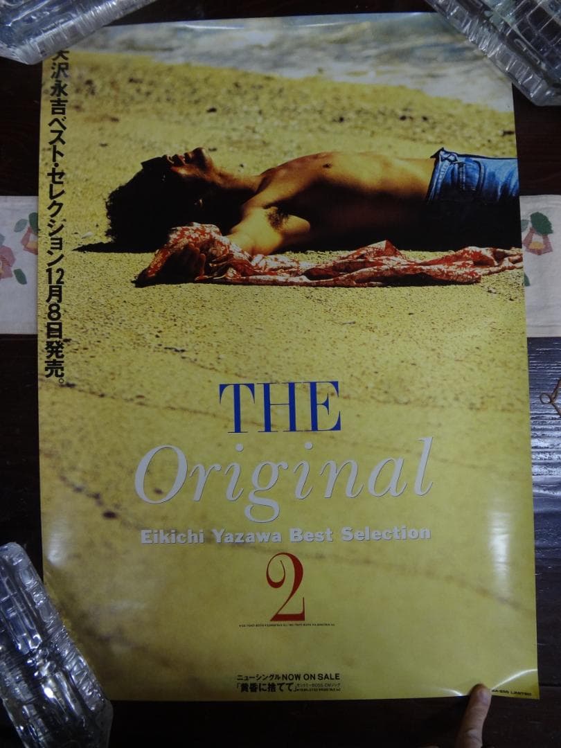 矢沢永吉ポスター50本セット ダブりなし 入手困難非売品ポスターセット