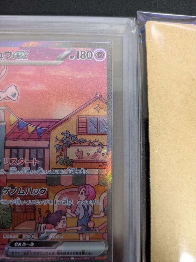 ARS鑑定 ARS10＋ミュウex SAR ポケモンカード151 鑑定書付き - メルカリ