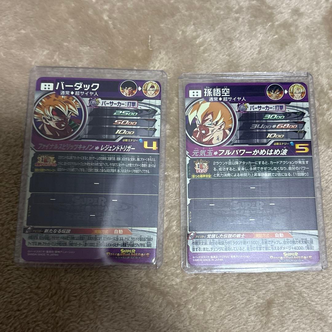 スーパードラゴンボールヒーローズ sec2枚セット
