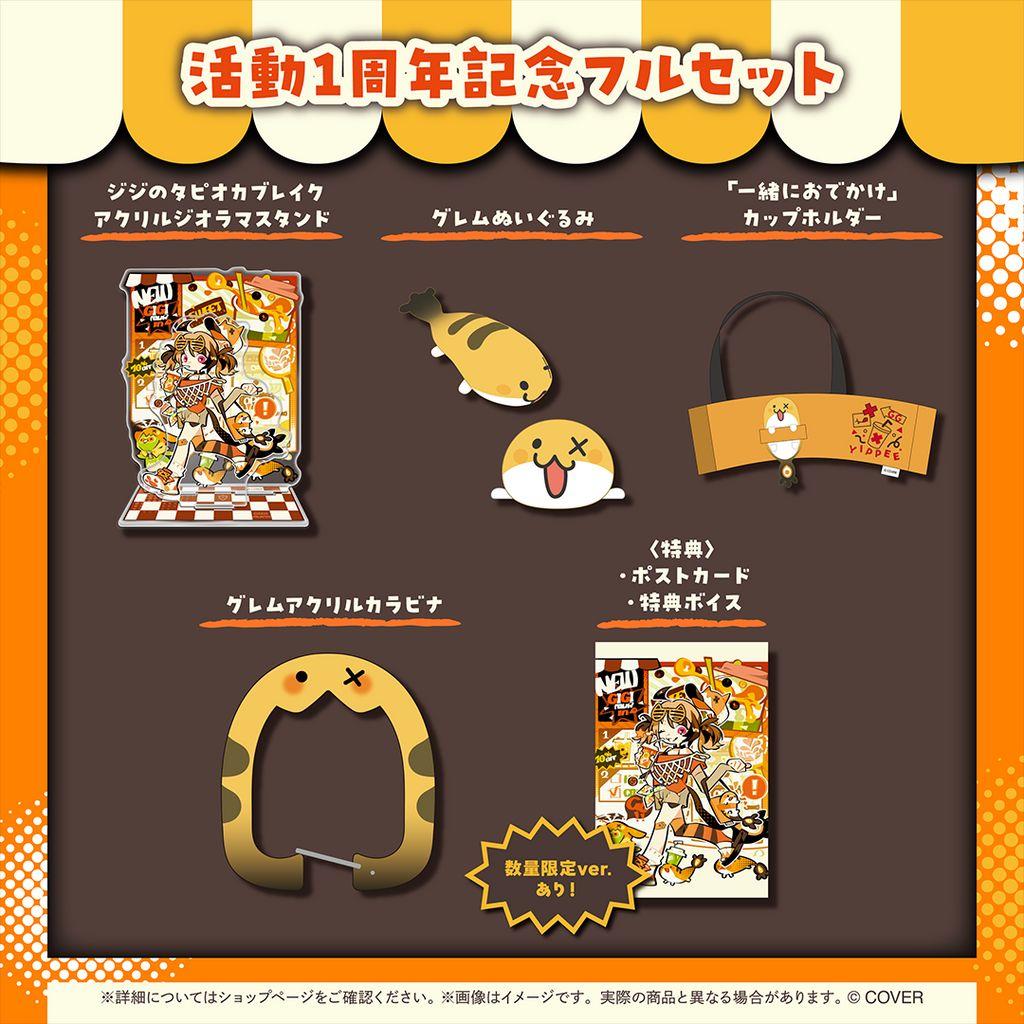 (Hololive)ジジ・ムリン 活動1周年記念 ホロライブ 数量限定