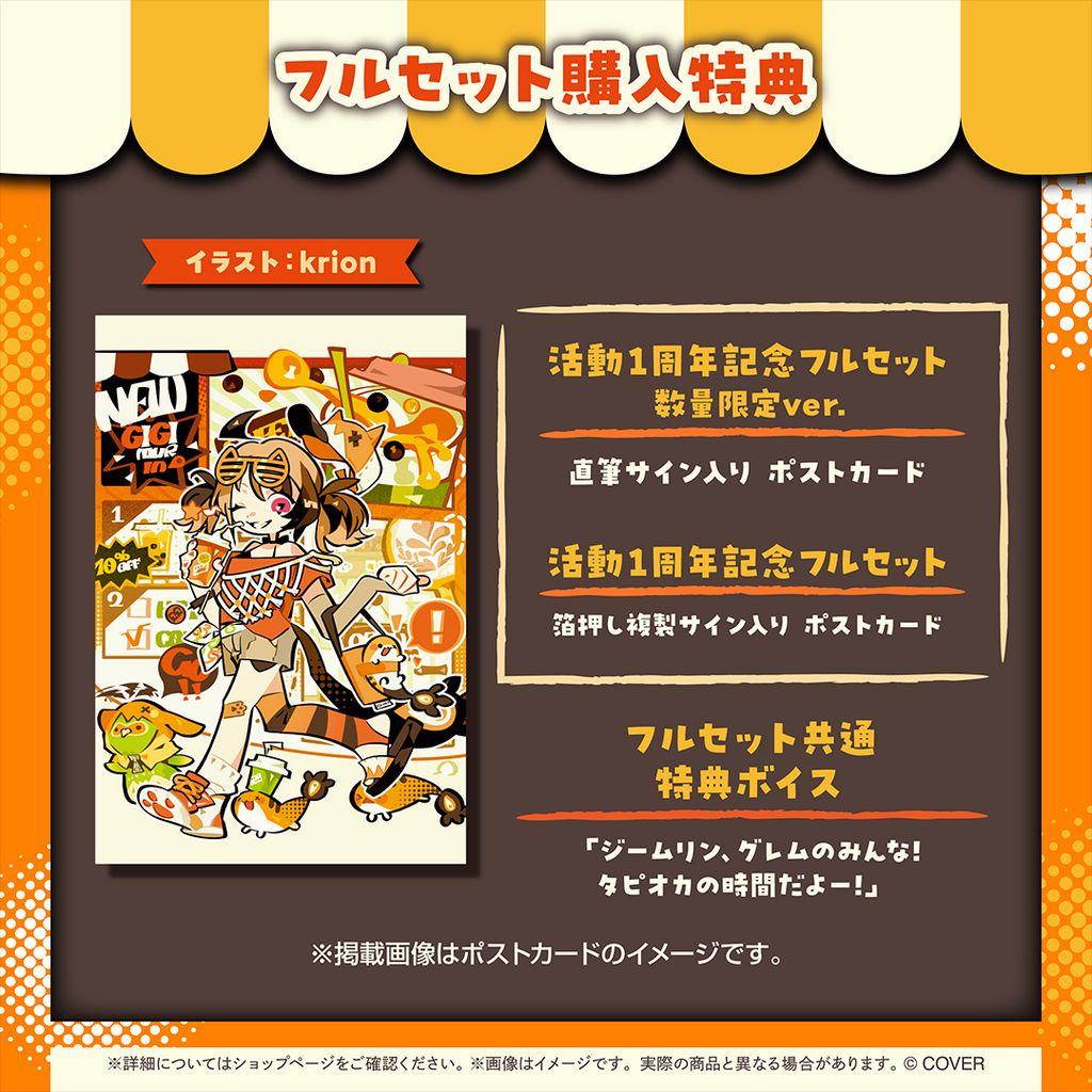 (Hololive)ジジ・ムリン 活動1周年記念 ホロライブ 数量限定