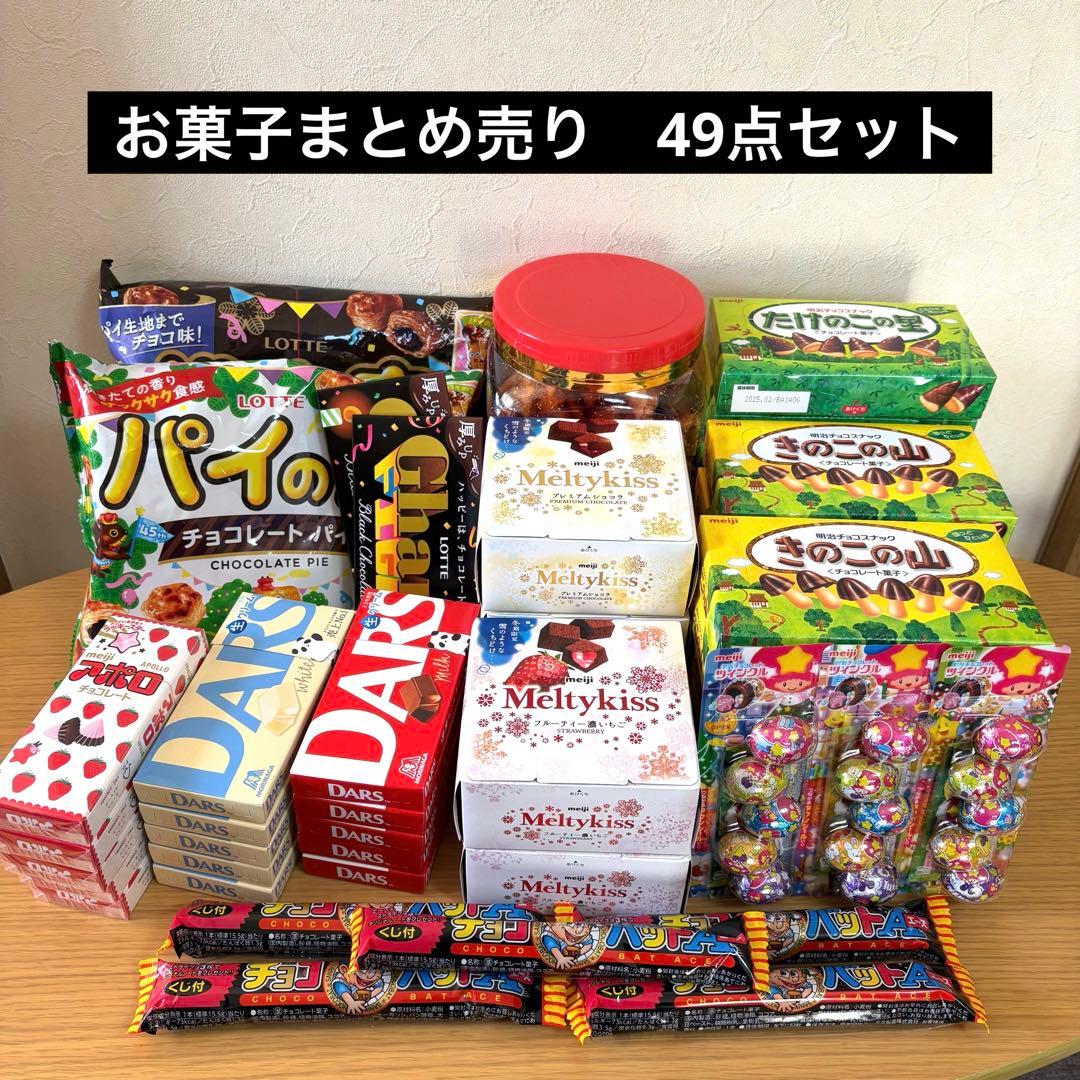お菓子 チョコ まとめ売り 49点セット - メルカリ