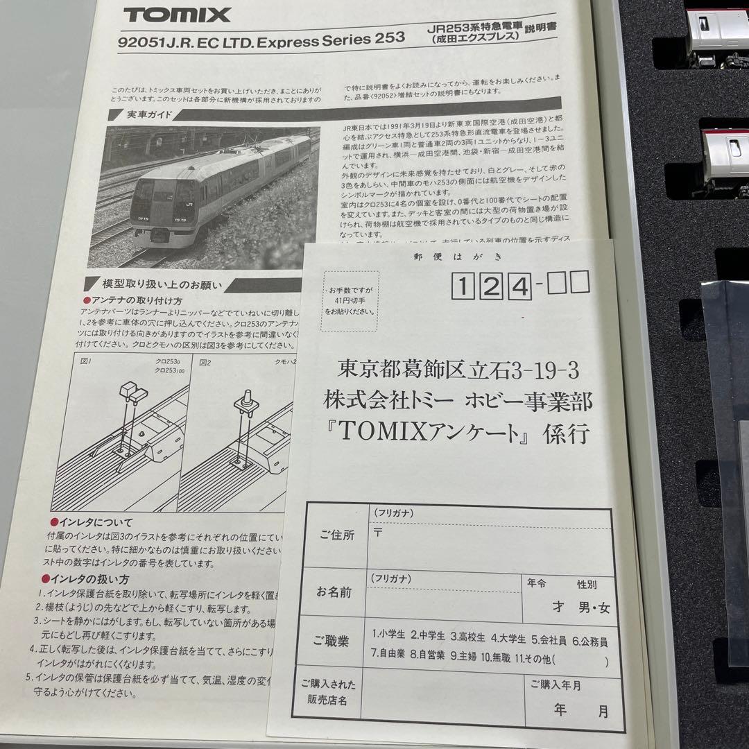 TOMIX 92051 Express Series 253 3両セット