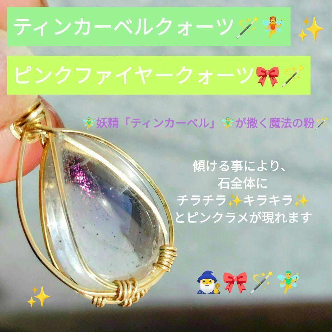 ティンカーベルクォーツ✨ピンクファイヤークォーツ✨ペンダントトップ 幻の水晶✨ ティンカーベルペンダントトップB | レアなコレクターズアイテム
