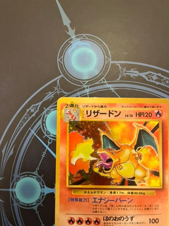 超希少　かえんリザードン 旧裏ポケモンカード