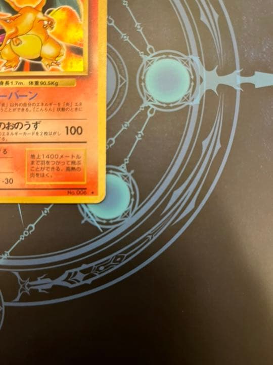 超希少　かえんリザードン 旧裏ポケモンカード