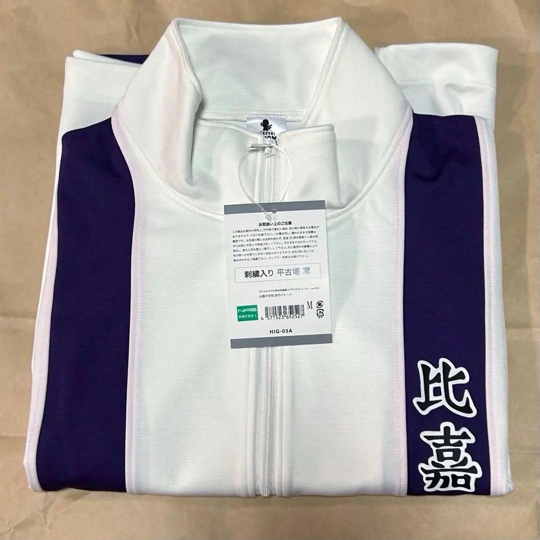 【新品未使用】テニスの王子様 平古場凛 刺繍入り おてふぇす 原作ジャージ M テニプリ おてふぇす公式ジャージ 氷帝 許斐先生：原作ジャージ「第1