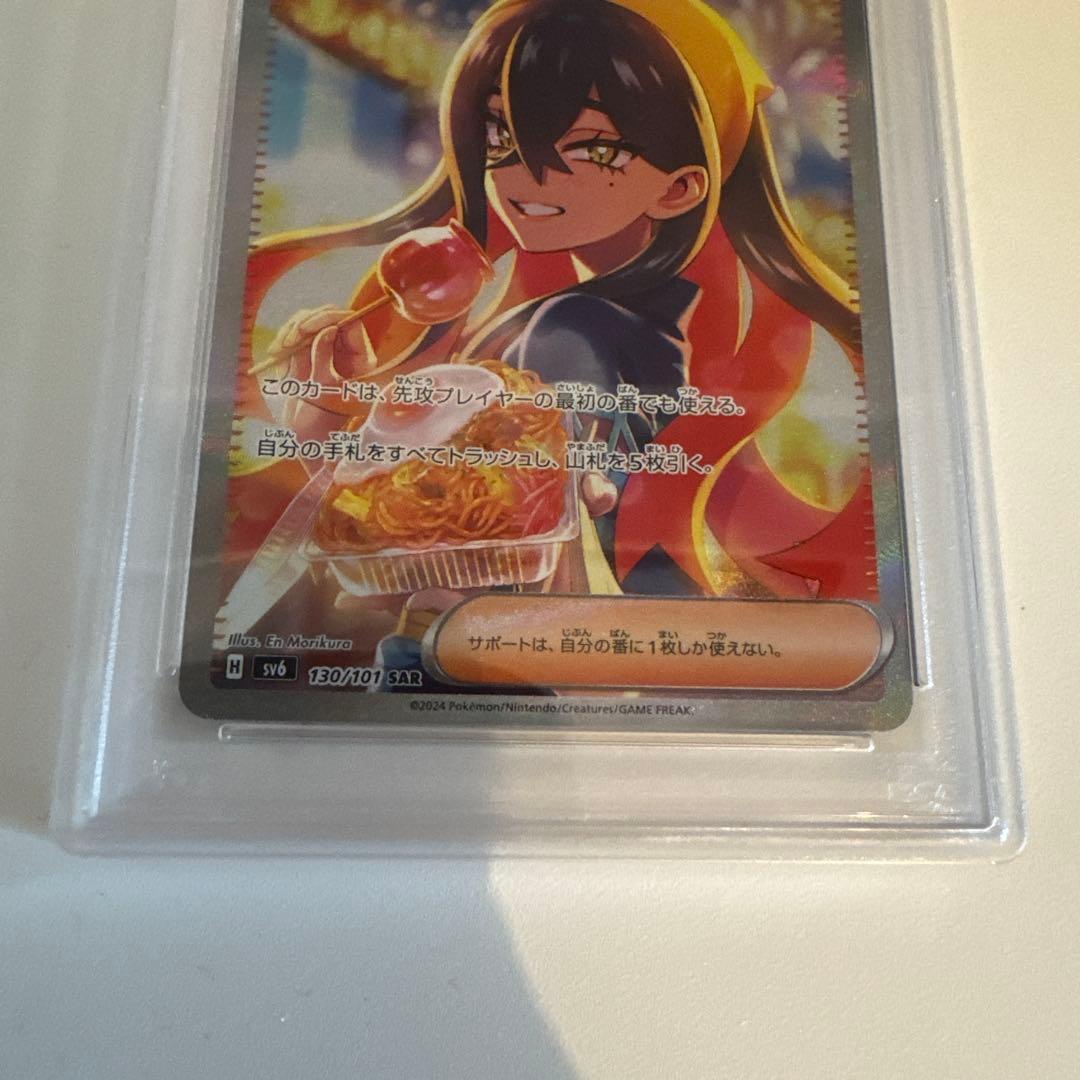 ポケモンカード ゼイユ SAR PSA9