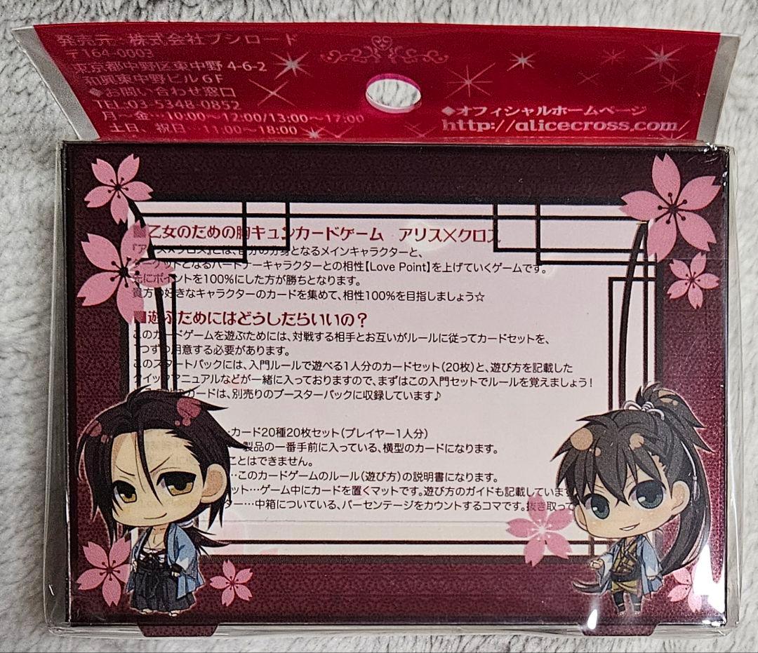 アリス×クロス スタートパック 薄桜鬼　BOX　ブシロード