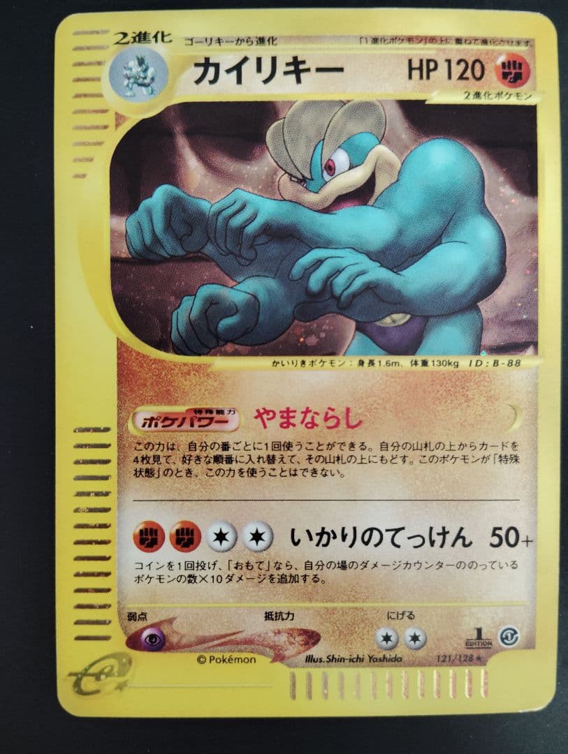 カイリキー カードe ホロ ノーマル セット