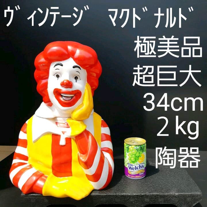 マクドナルド公式グッズ McDonald ドナルド ヴィンテージクッキージャー