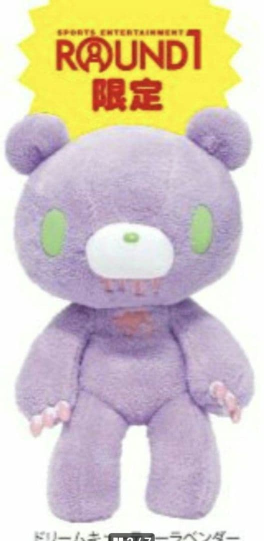 限定　チャックスGP グルーミー 特大サイズ ぬいぐるみ 512