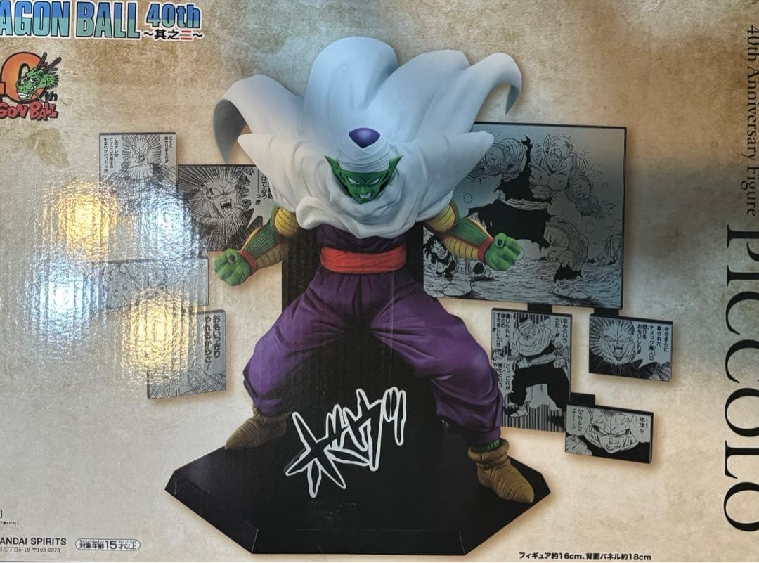 補償付配送新品未開封品1番くじドラゴンボール D賞ピッコロ40th其之ニ