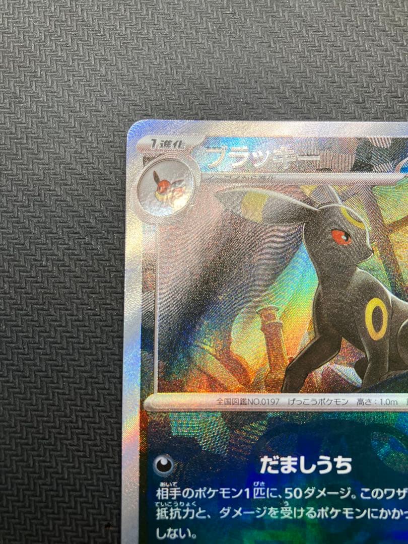 ブラッキー 092/187 ポケモンカード　マスボミラー