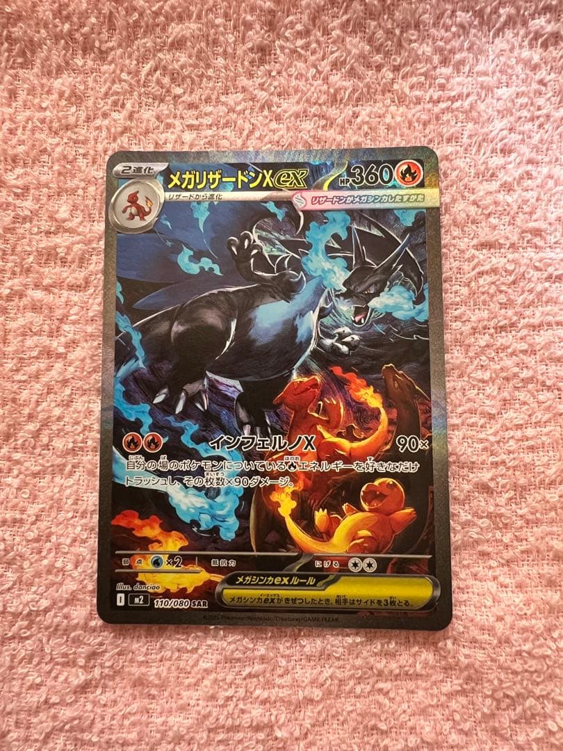 インフェルノX ポケモンカード　メガリザードンX ex SAR 《美品》