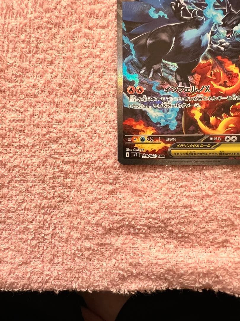 インフェルノX ポケモンカード　メガリザードンX ex SAR 《美品》