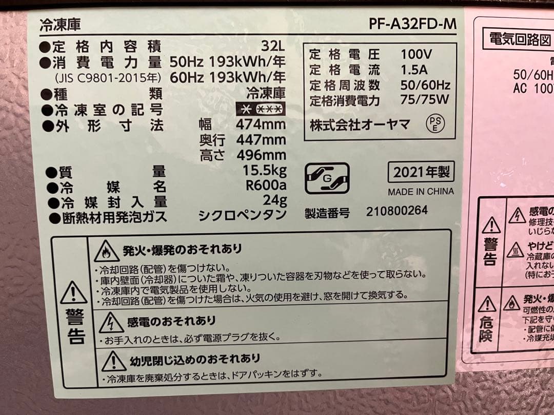 【美品】アイリスオーヤマ　冷凍庫 PF-A32FD-M 木目調 2021年製