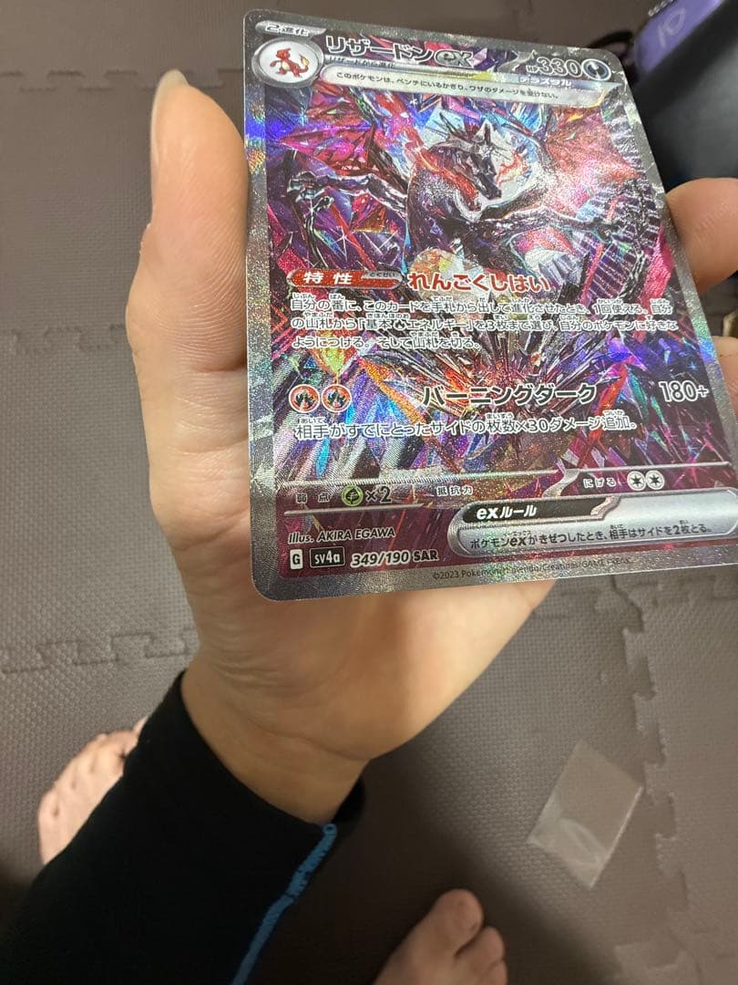 リザードンex SAR [SV4a 349/190]