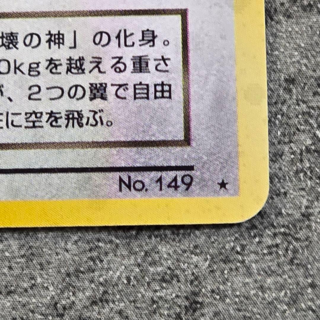 わるいハクリュー、わるいカイリュー/旧裏/第4弾拡張パック ロケット団/ポケカ