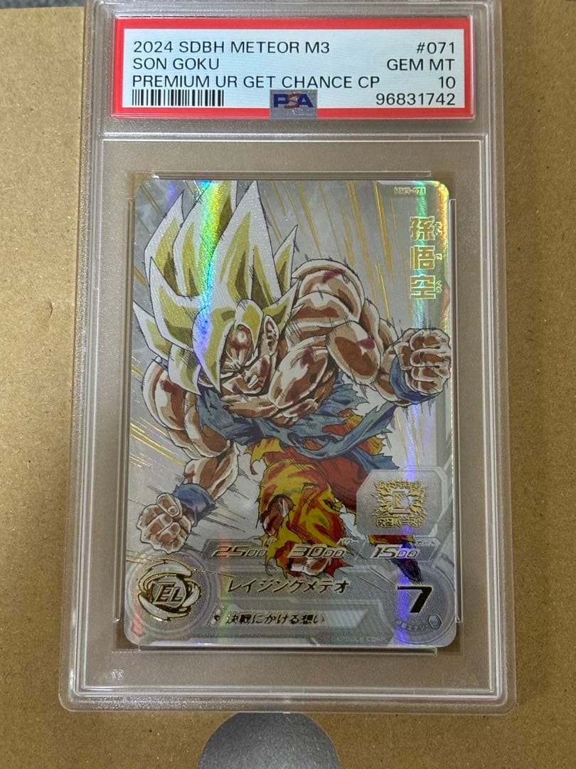 PSA10】SDBH ドラゴンボールヒーローズ 孫悟空 mm3-071 ドラゴンボール