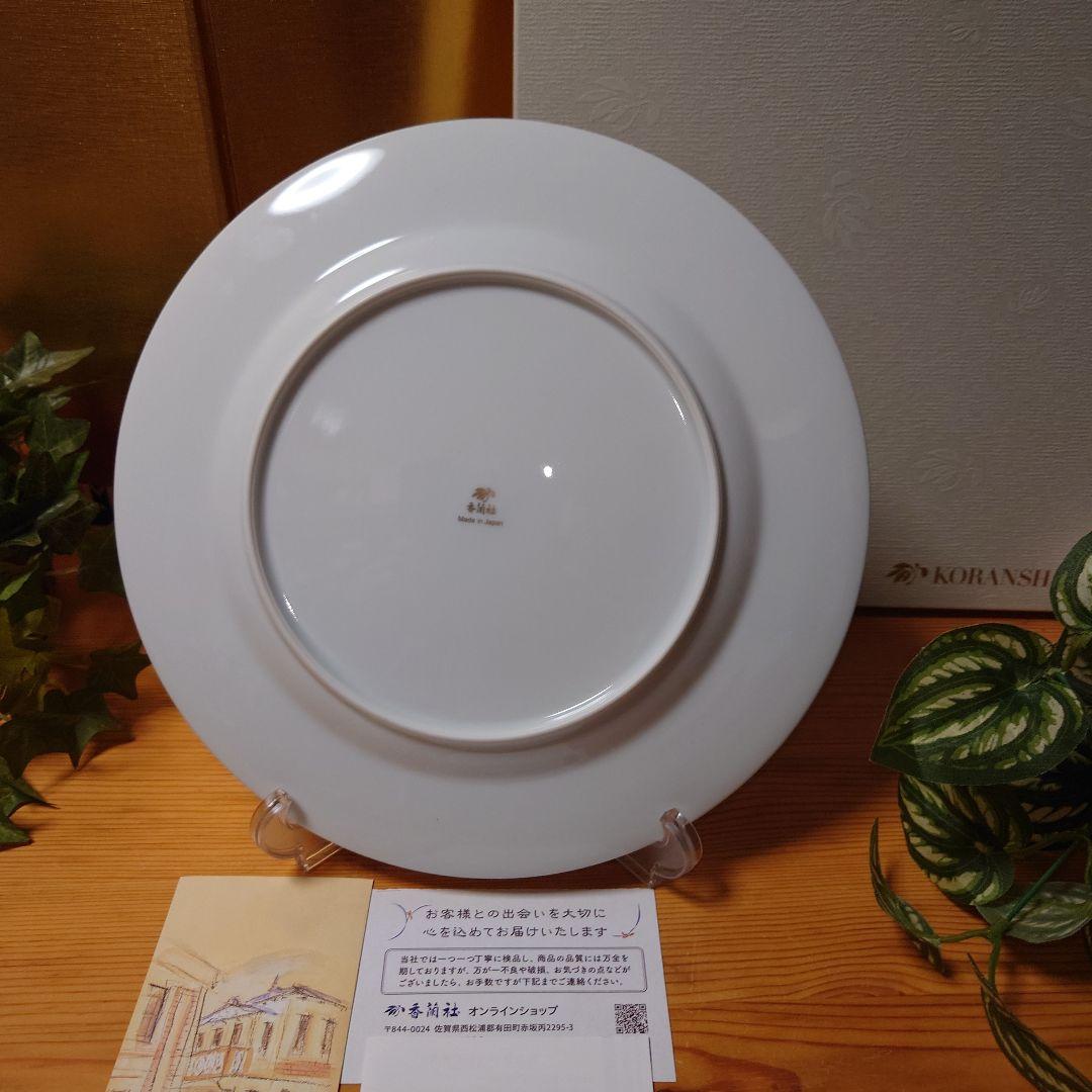 香蘭社 ひまわり・ディナー皿 26cm