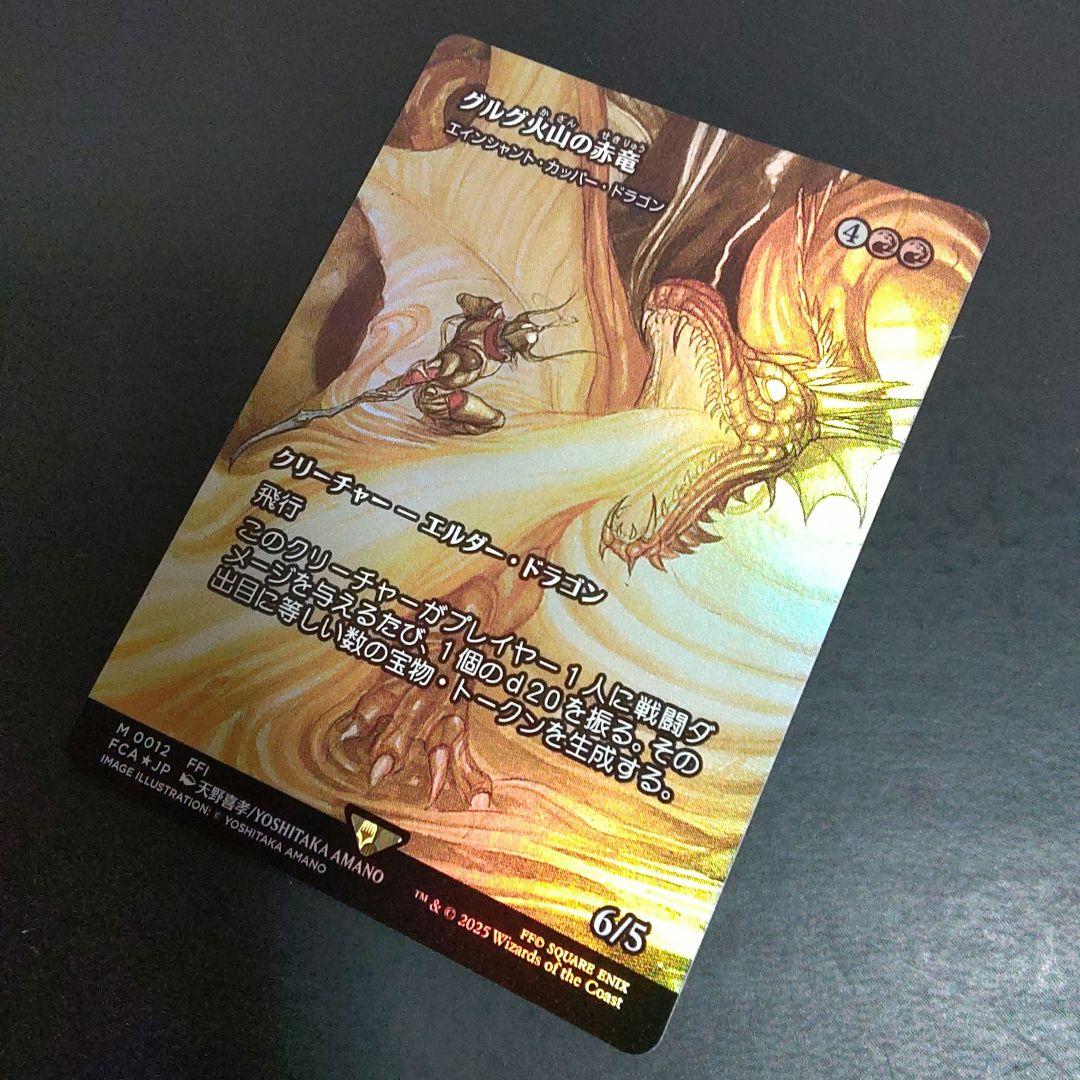 最安値【MTG】FF グルグ火山の赤竜 Foil（継承史 天野喜孝）