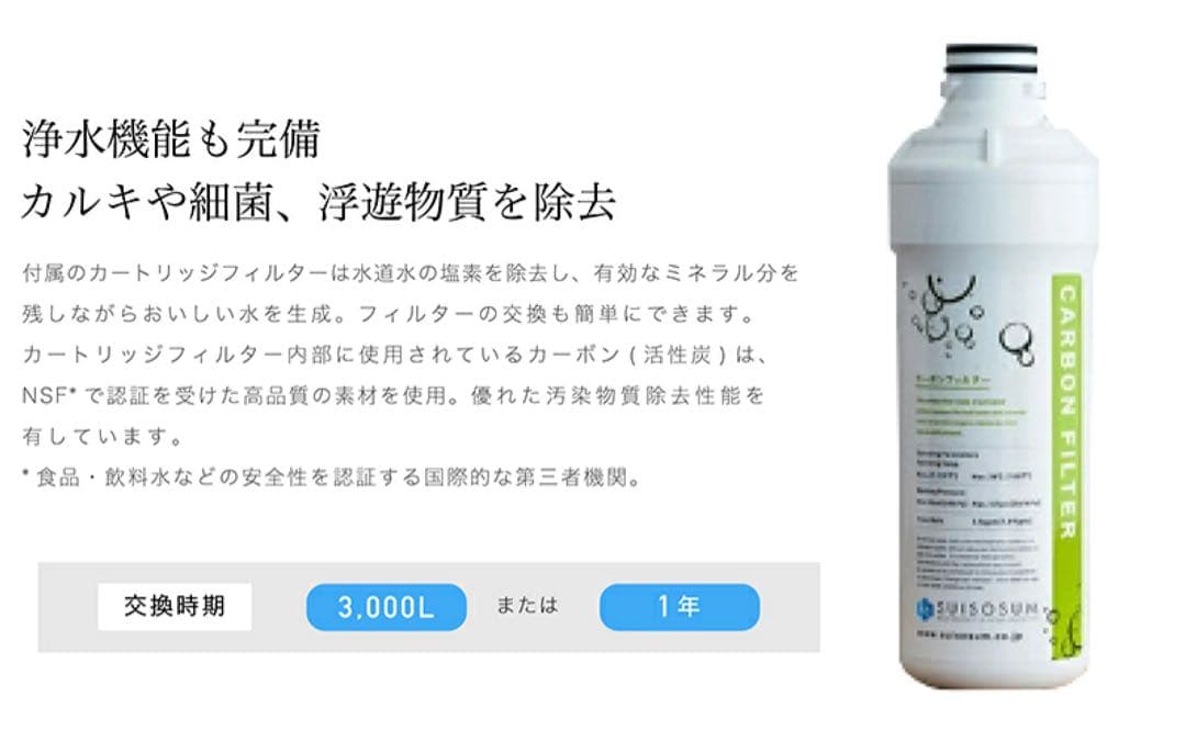 新品/高濃度水素水生成器アキュー /卓上/日本製/ホワイト/浄水機能付 水素