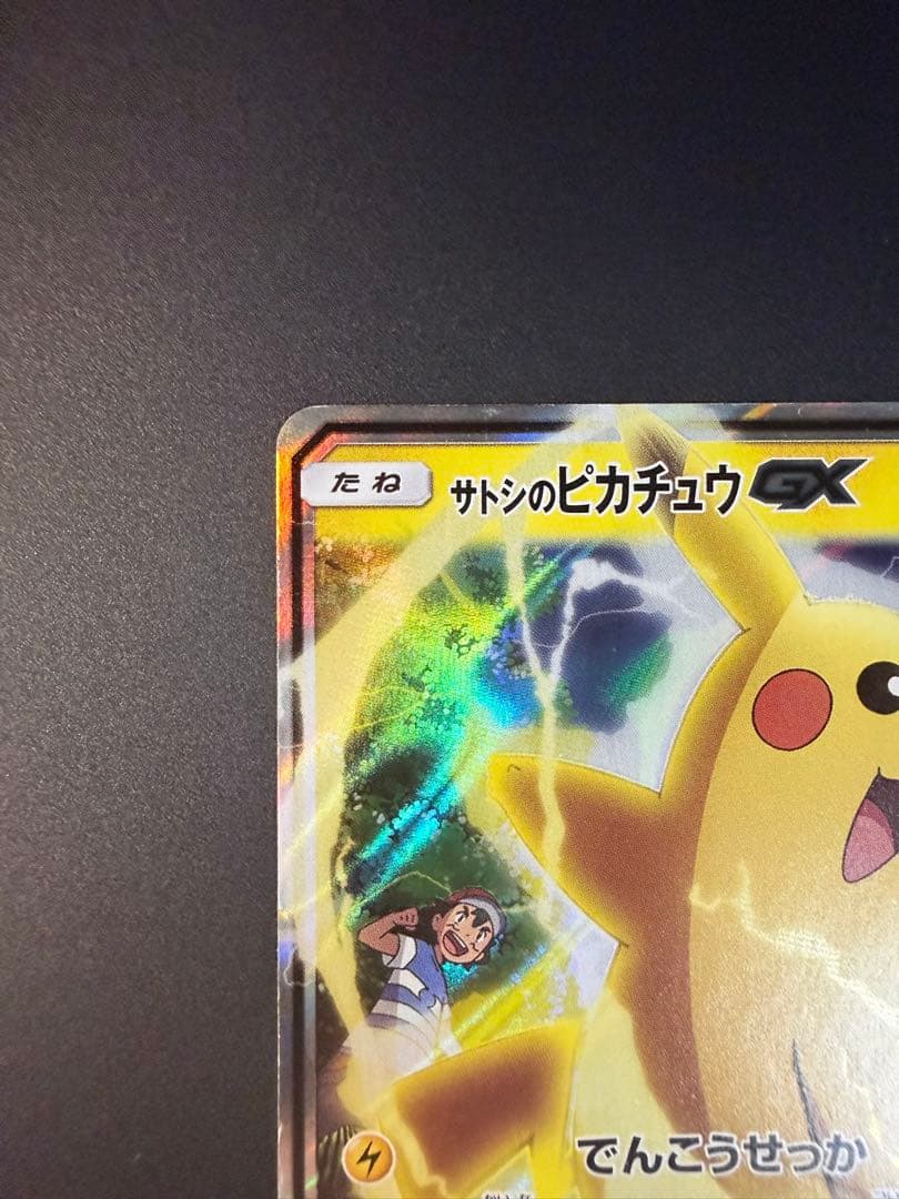 サトシのピカチュウGX SMD 30枚デッキ対戦セット サトシVSロケット団