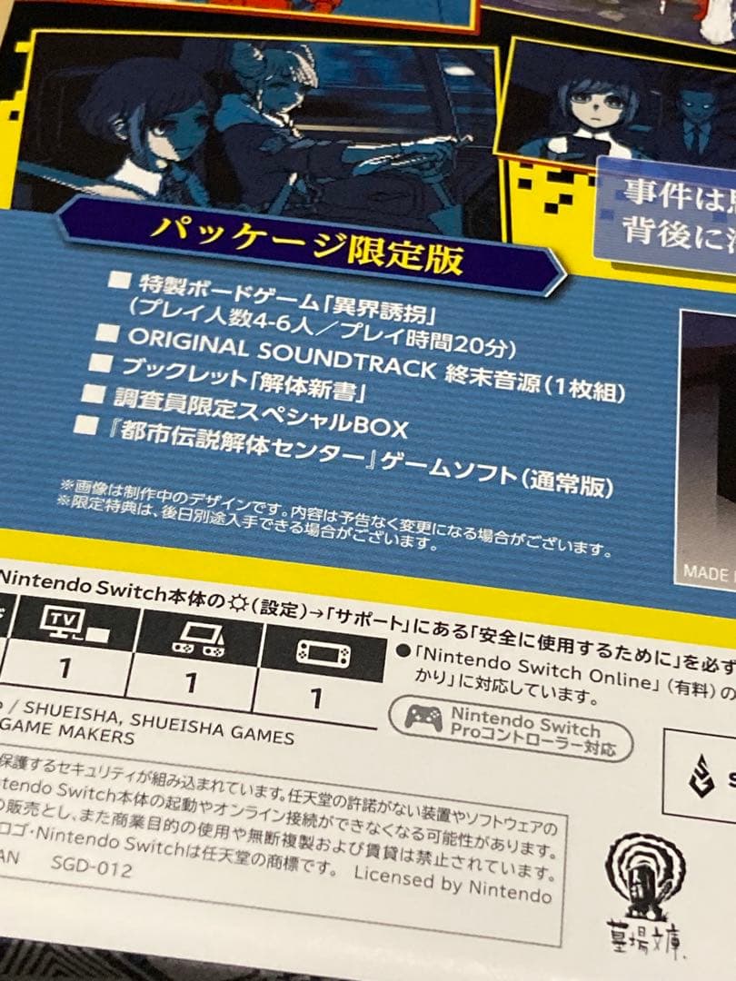 R*o様 【難あり】都市伝説解体センター 調査員限定スペシャルセット 特典のみ