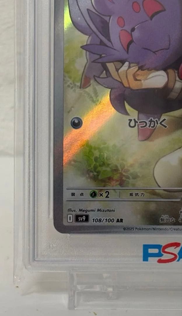 【PSA10】Ｎのゾロア AR（sv9 108/100 ）ゾロ目