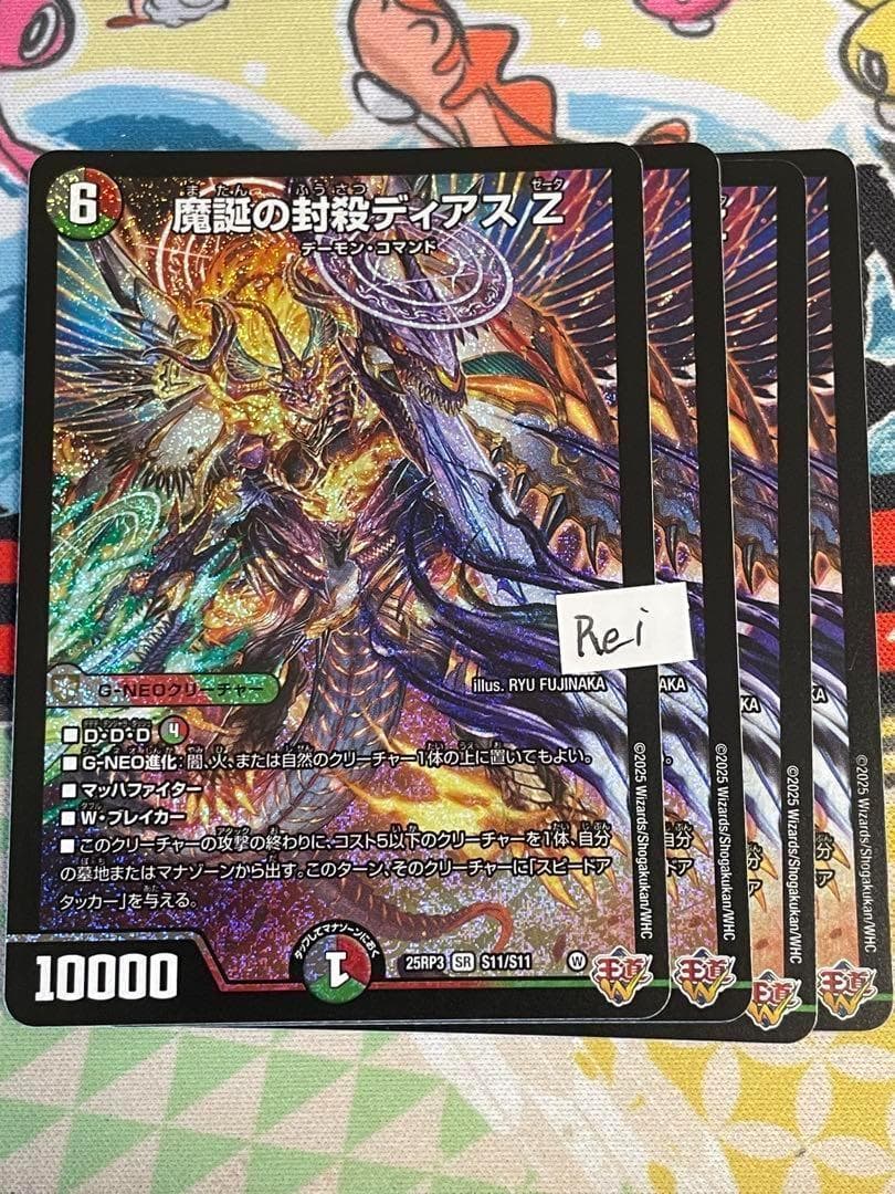 4枚 魔誕の封殺ディアス Z 7