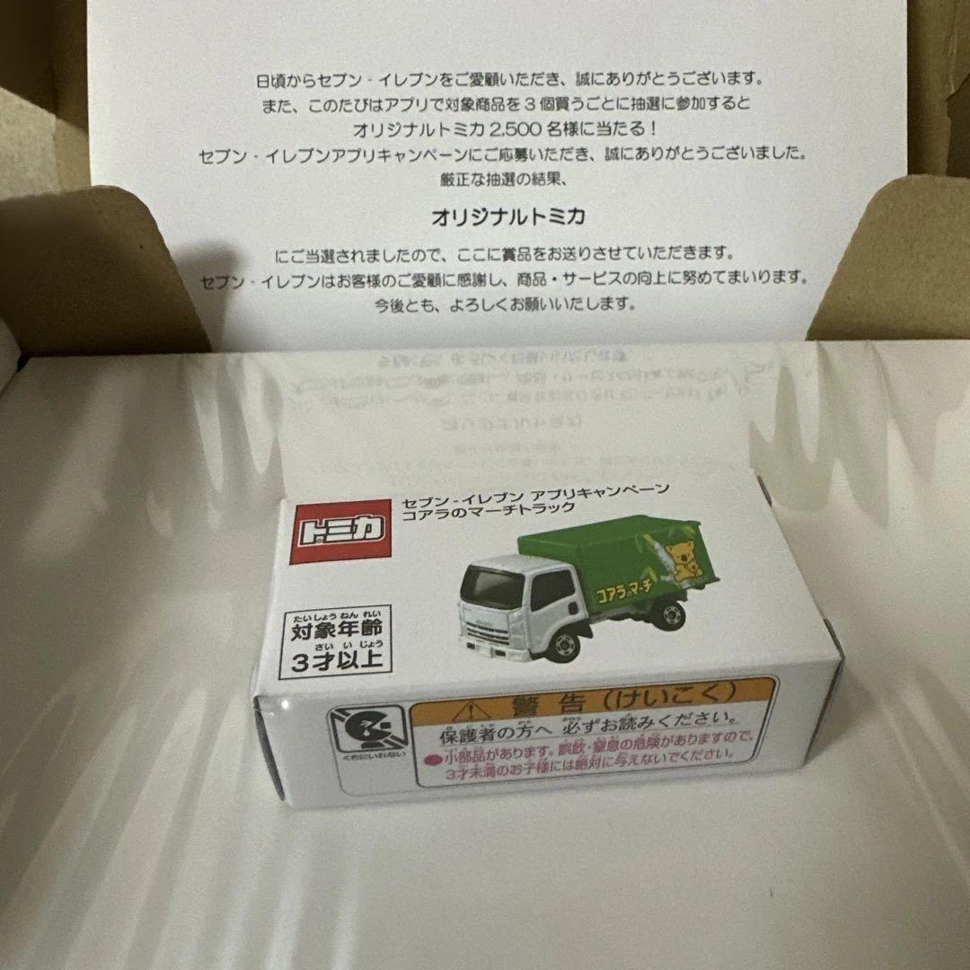 セブンイレブン　オリジナルトミカ【限定2500台】