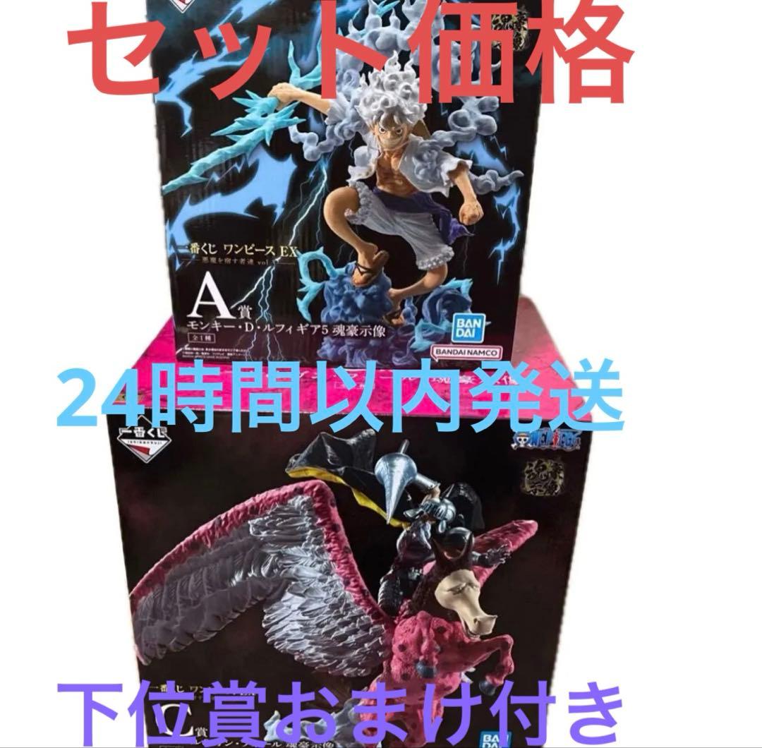 一番くじ ワンピース EX 悪魔を宿す者達 A賞 ルフィ C賞 ガン