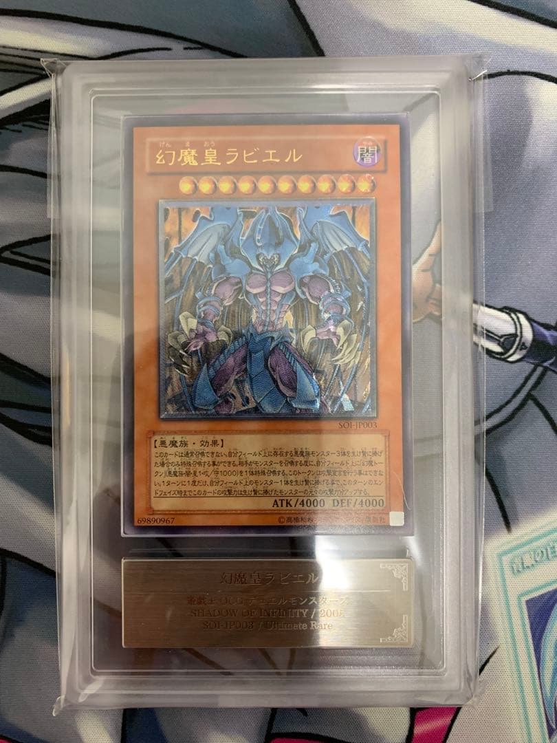 ◆ARS10◆幻魔皇　ラビエル　旧レリーフ